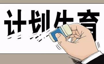 2022计生年度工作计划7篇