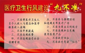 《九不准》心得体会8篇