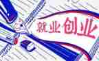 推荐就业表自我鉴定推荐8篇