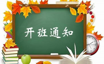 开班式讲话稿7篇