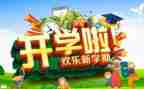 开学演讲稿优质6篇