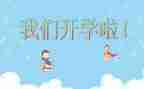 大学教师开学发言稿5篇