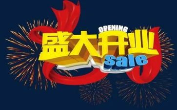 2024开业活动方案策划7篇