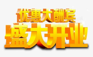策划开业活动方案模板7篇