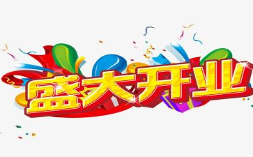 2024开业活动方案策划模板5篇