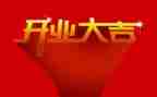 医院开业庆典致辞稿7篇