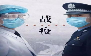 抗疫情的工作总结最新5篇