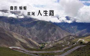 坎坷作文参考5篇