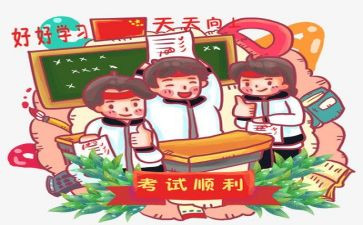 要考试时的演讲稿6篇