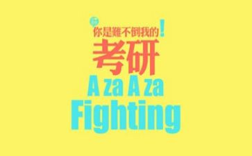 考研面试自我介绍模板5篇