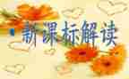 小学课标培训的心得体会最新8篇