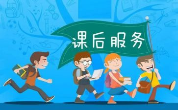 初中课后服务工作总结7篇