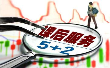 双减课后服务工作总结8篇