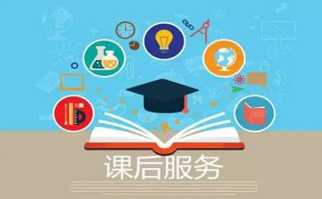 教师课后服务教学计划8篇