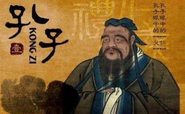 孔子读后感300字8篇
