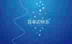 快乐作文400字模板7篇
