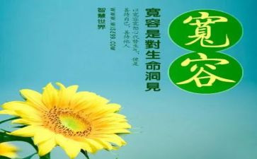 与宽容的作文最新5篇