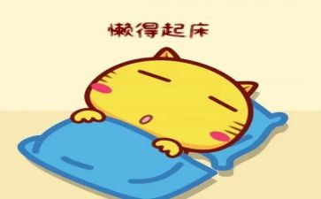 对慵懒散浮的心得体会6篇