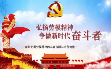 2024劳模事迹推荐8篇