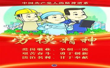 劳模事迹心得体会范文5篇