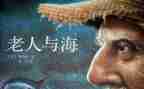 读老人与海读后感1000字8篇