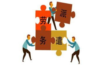 劳务派遣工作总结6篇