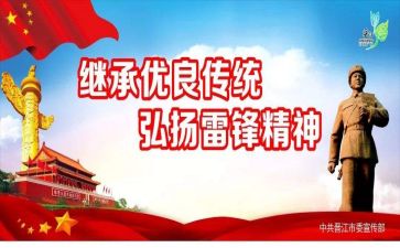 雷锋演讲稿最新5篇