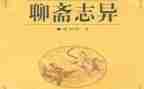 聊斋读后感600字7篇