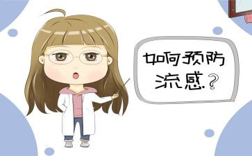 观流感作文7篇