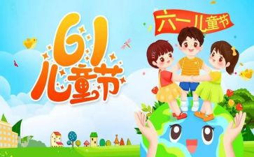 六一活动策划优秀7篇