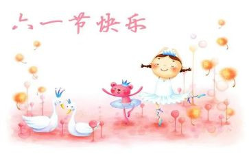 中班六一教案模板8篇