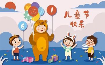 六一活动策划精选7篇