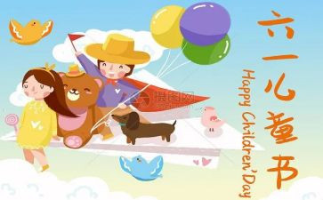 幼儿六一节活动方案策划7篇