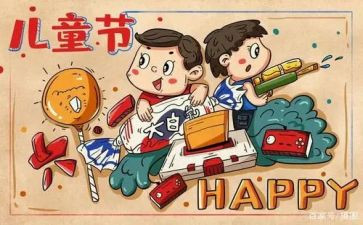 中班六一教案5篇