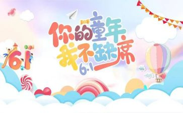 中班六一活动方案通用5篇