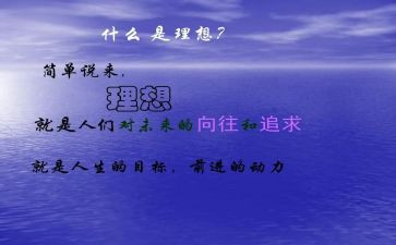 谈理想的作文通用5篇