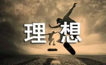 我理想的高中作文800字7篇