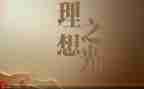 关于理想的作文600字8篇