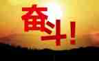 关于努力的演讲稿600字6篇