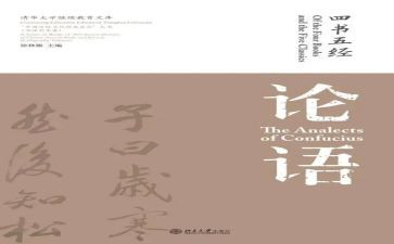 论语6.3演讲稿8篇