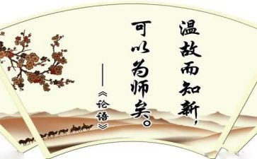 论语及心得通用7篇