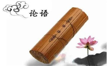读论语的心得体会400字5篇