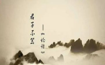 论语600字读后感8篇