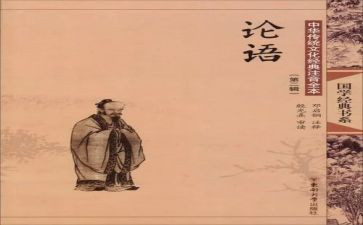 关于论语的作文8篇