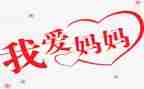 和妈妈读书的心得体会6篇