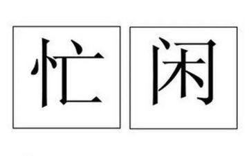 春节忙作文600字作文模板8篇