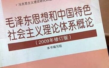 对毛概的心得体会6篇