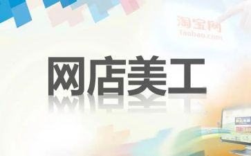 美工师的工作计划5篇
