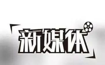2023新闻媒体工作总结7篇