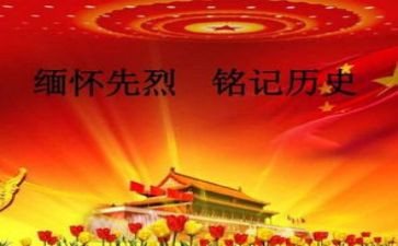 缅怀英烈的作文6篇